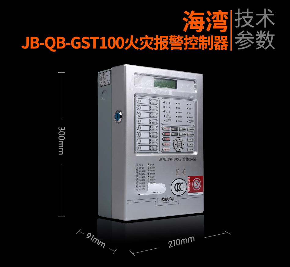 天津海灣JB-QB-GST100天津火災報警控制器展示