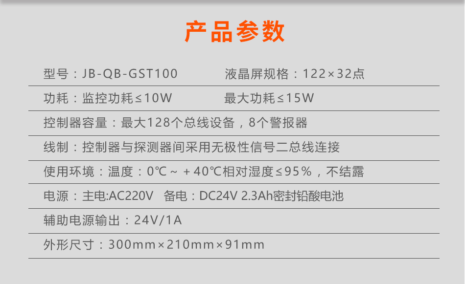 JB-QB-GST100天津火災報警控制器參數