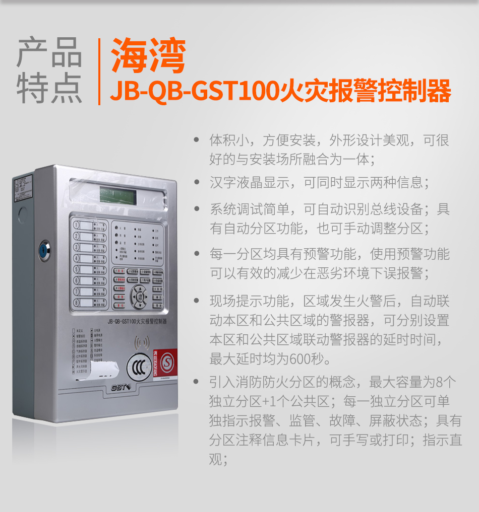 天津海灣JB-QB-GST100天津火災報警控制器特點