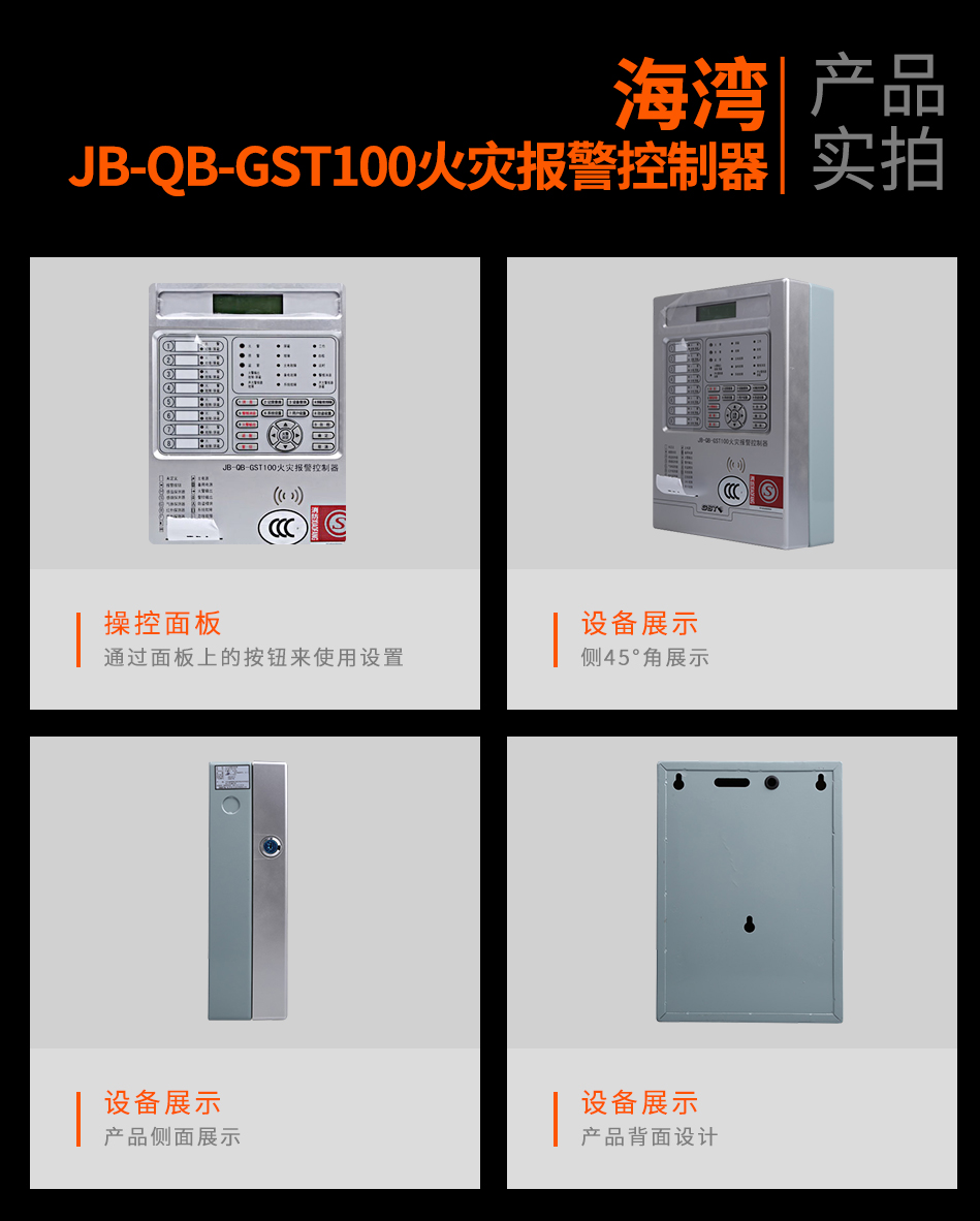 天津海灣B-QB-GST100天津火災報警控制器實拍圖