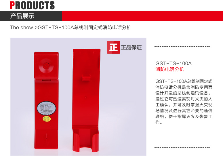 天津海灣GST-TS-100A消防電話分機圖文展示