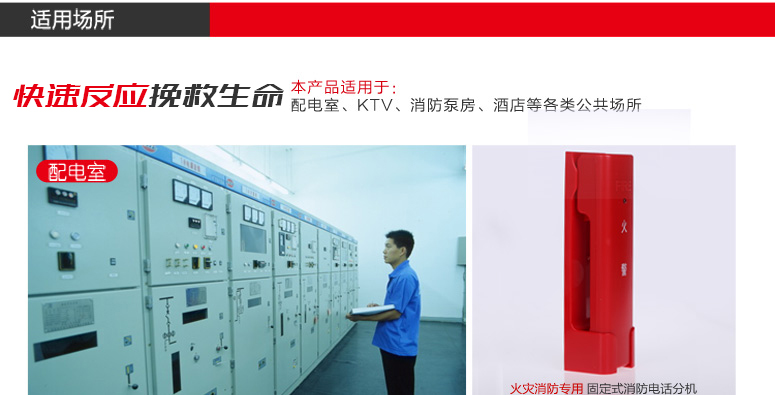 天津海灣GST-TS-100A消防電話分機適用場所介紹