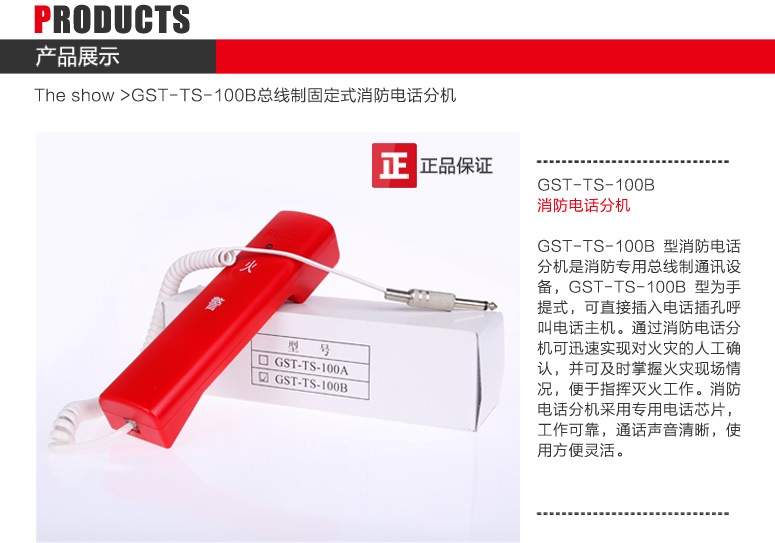 天津海灣GST-TS-100B消防電話分機圖文展示
