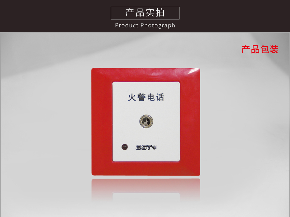 天津海灣TS-GSTN603消防電話插孔實(shí)拍